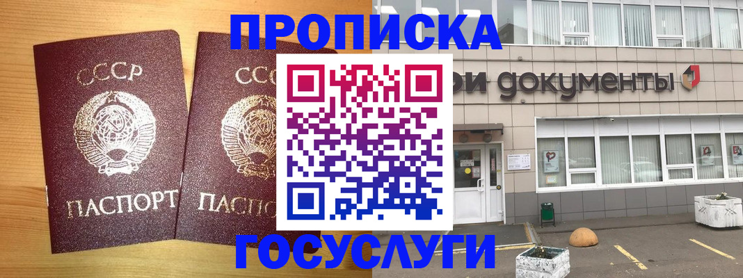 купить прописку в Рассказово