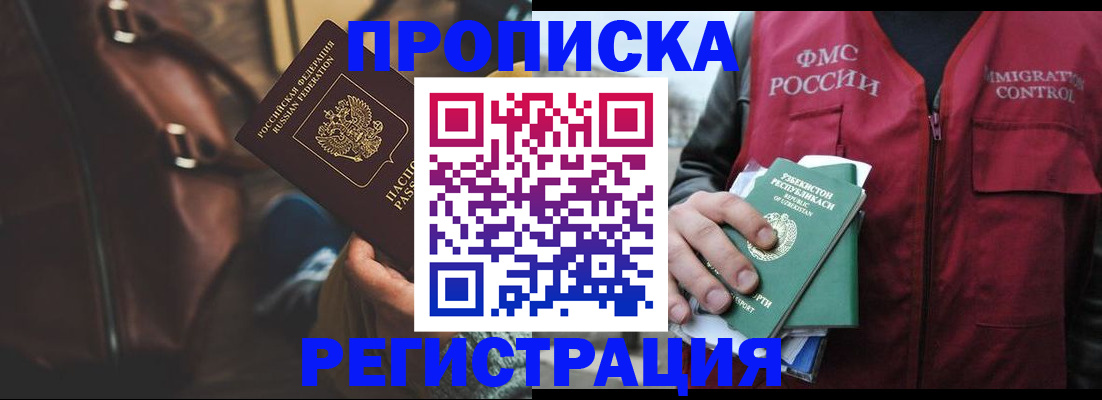 прописка ребенка в Рассказово