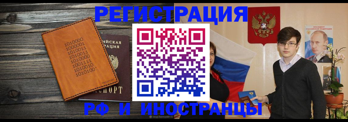 прописка регистрация в Рассказово